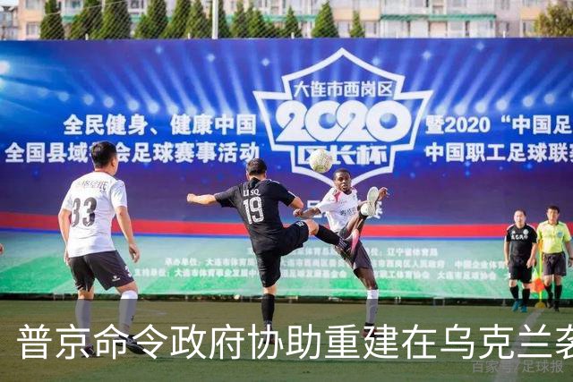 普京命令政府协助重建在乌克兰袭击中被毁的仓库